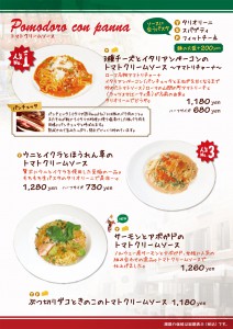 トマトクリームソース