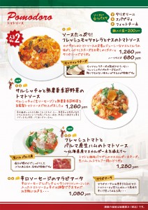 トマトソース