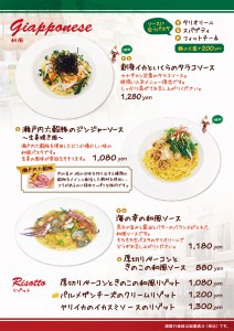 和風・リゾット