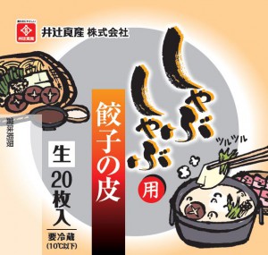 しゃぶしゃぶ皮