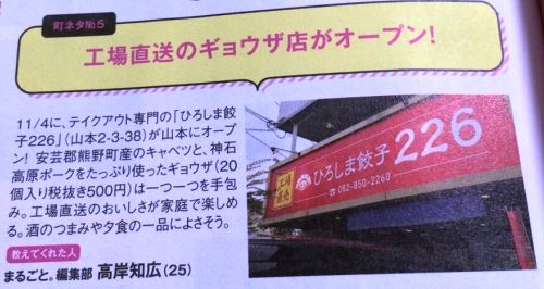 まるごと安佐南