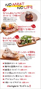 カナダカン並木通り店 肉料理