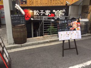 龍袋町外観