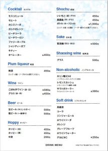 2017年秋ドリンク4龍