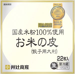 お米の皮 餃子皮用大判パッケージ