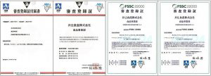お米の皮（餃子皮、春巻皮）FSSC22000及びISO22000認証を更新