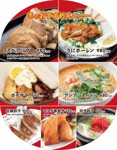 餃子家龍おすすめメニュー2017年冬