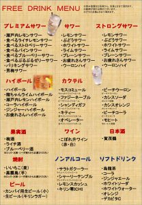 餃子家 龍 ドリンクメニュー