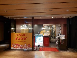 ひろしまギョウザ　広島駅ｅｋｉｅ店