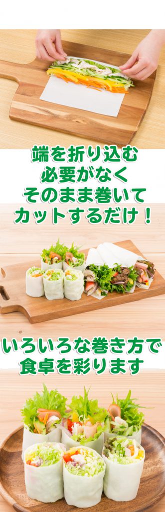 お米で作ったシートの巻き方