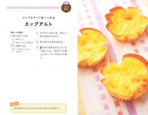 エッグタルト