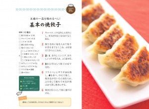 基本の焼餃子