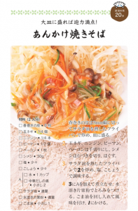 あんかけ焼きそば