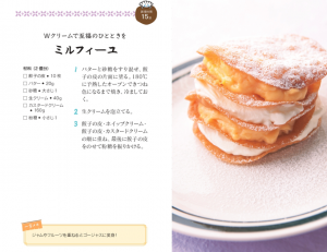 ミルフィーユ