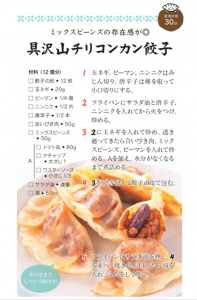 具沢山チリコンカン餃子