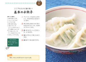 基本の水餃子