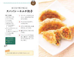 スパイシーキムチ餃子