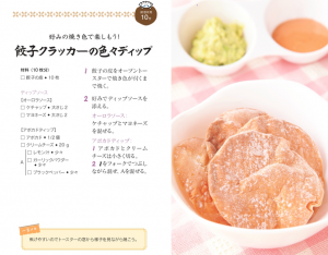 餃子クラッカーの色々ディップ