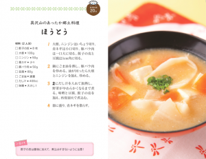 ほうとう