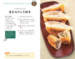素朴なひじき餃子