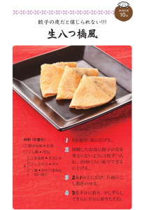 生八つ橋風