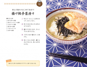 揚げ餃子茶漬け