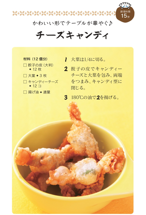 かわいい形でテーブルが華やぐ チーズキャンディ 米粉皮 餃子皮 春巻皮 井辻食産株式会社