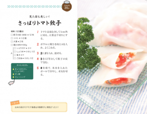 さっぱりトマト餃子