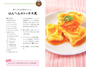 はんぺんのトッポギ風