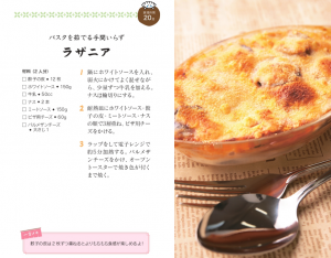 ラザニア