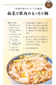 白菜と豚肉のもっちり鍋
