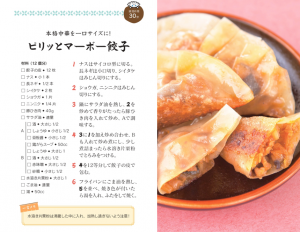 ピリッとマーボー餃子