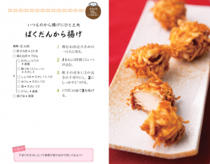 ばくだんから揚げ