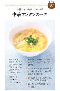 中華ワンタンスープ