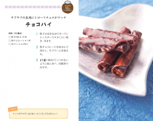 チョコパイ