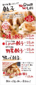 餃子家 龍 2020春 グランドメニュー１