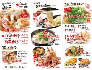 餃子家 龍 2020春 グランドメニュー１