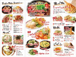 餃子家 龍 2020春 グランドメニュー２