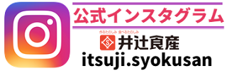 井辻食産公式Instagram