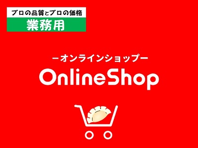 業務用商品　通販サイト
