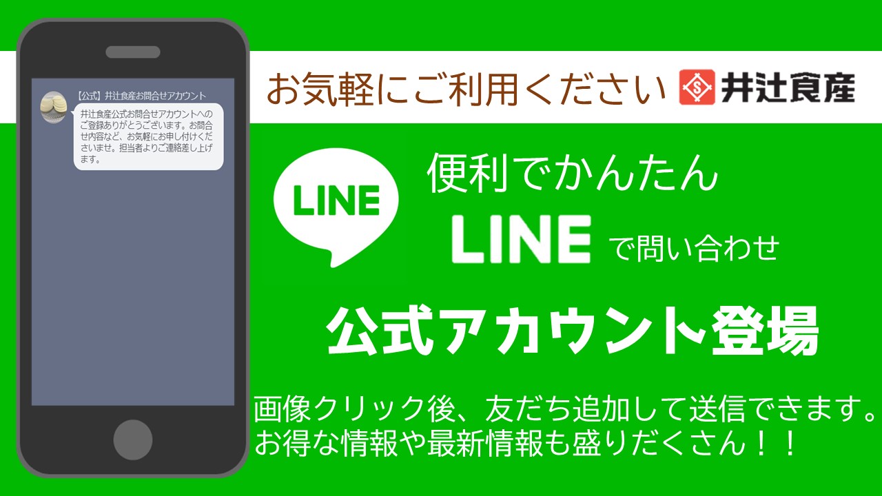 LINE公式アカウント登場！