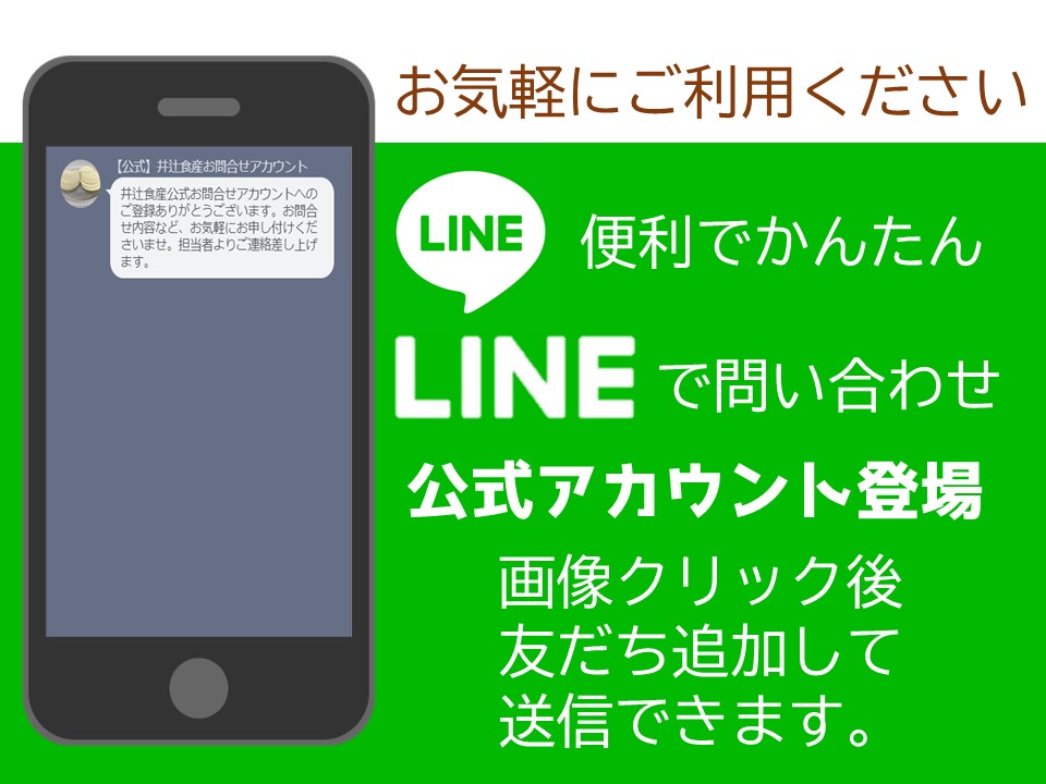 ＬＩＮＥ公式アカウント