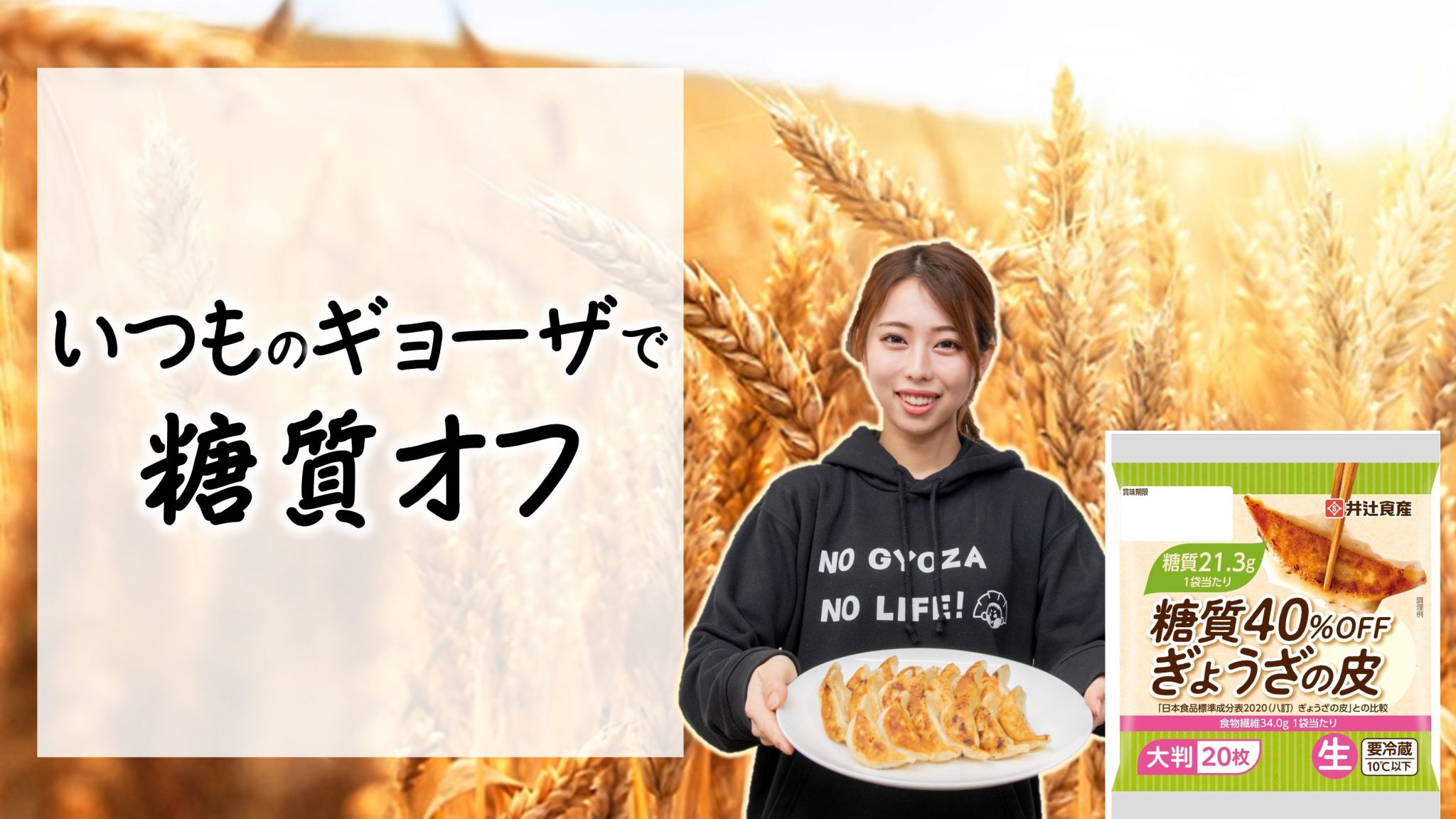 糖質オフのぎょうざの皮