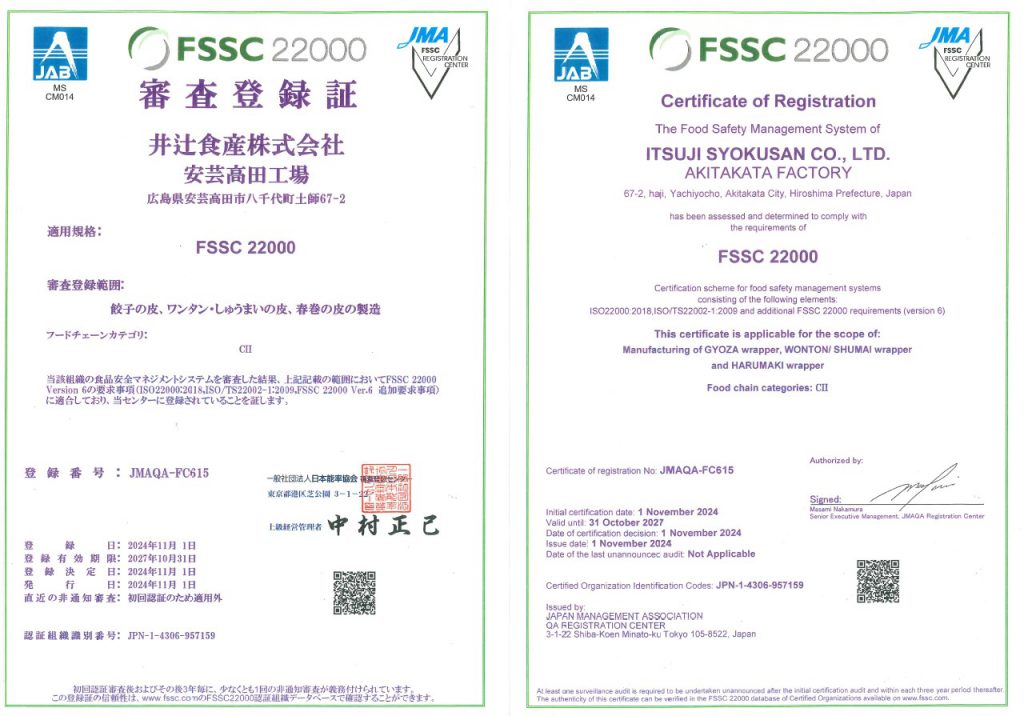 FSSC22000及びISO22000登録更新しました